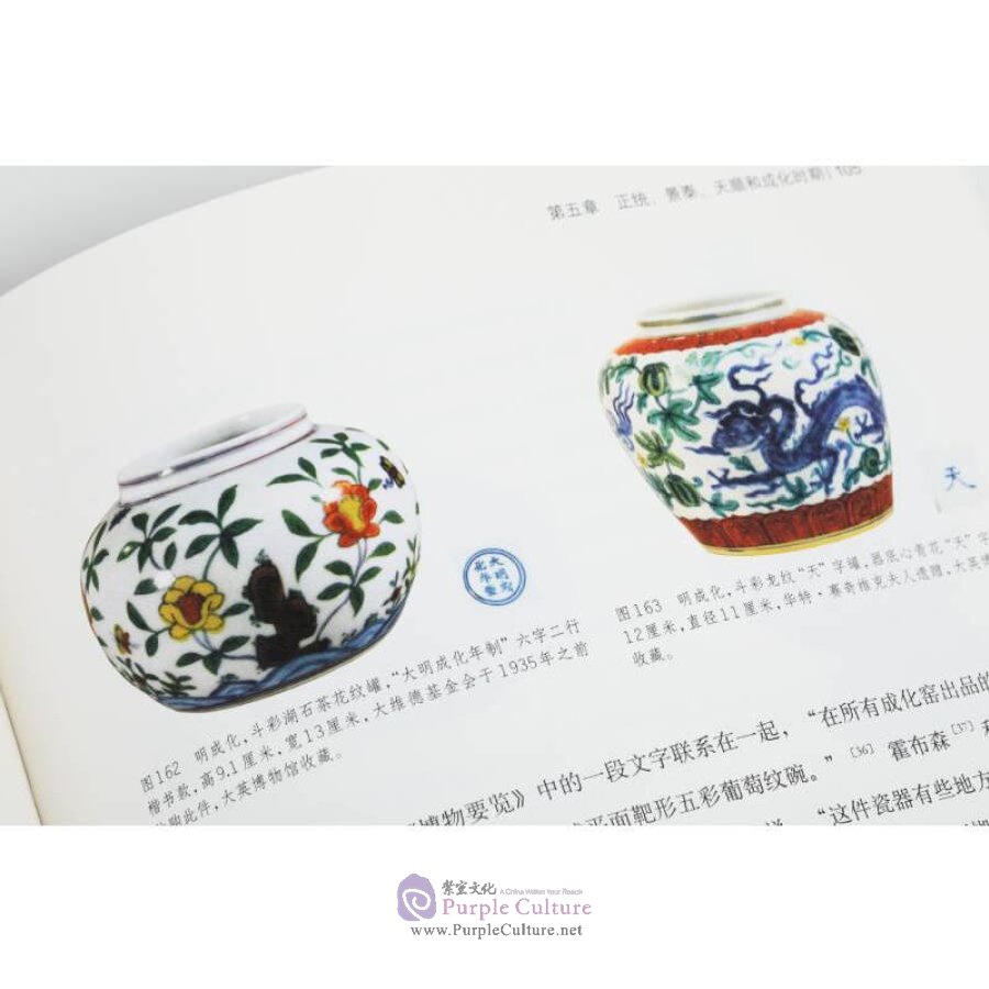 Sample pages of Ming Pottery and Porcelain (ISBN:9787547920602)