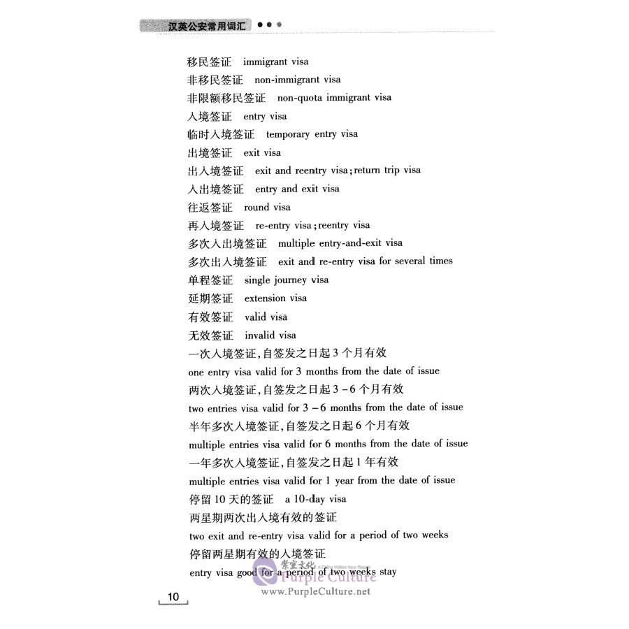 Sample pages of Common Chinese-English Vocabulary in Public Security (ISBN:9787565333231)