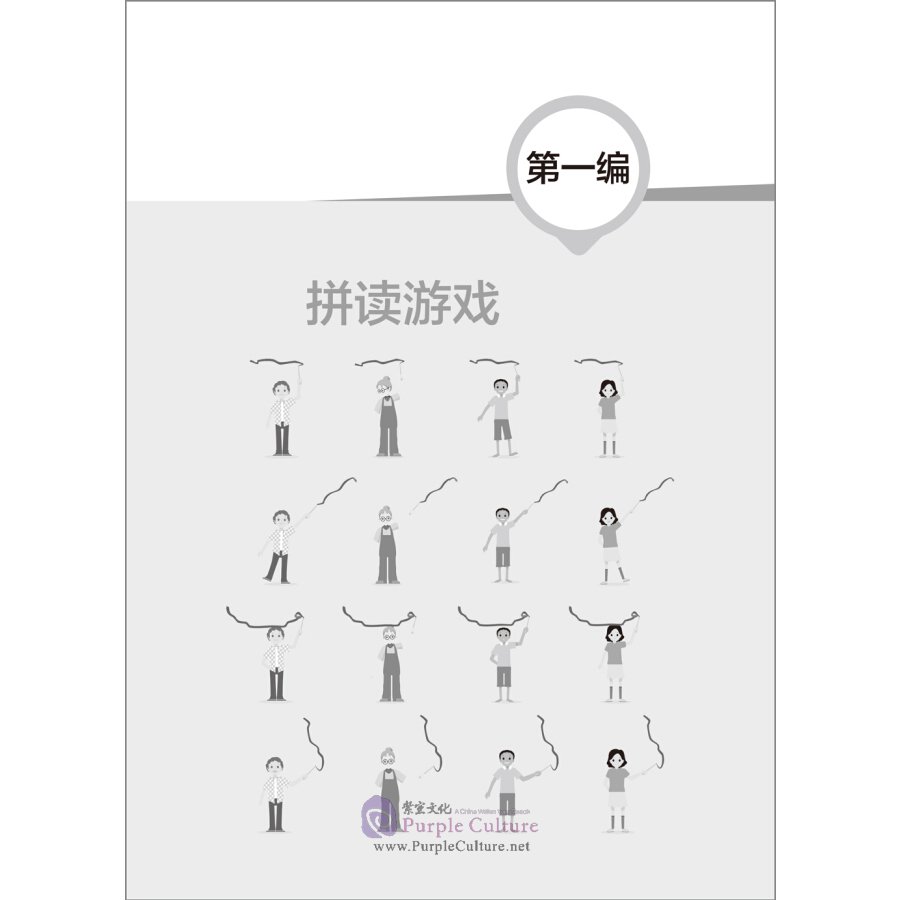 Sample pages of 50 Games for the International Chinese Teaching (ISBN:9787521311150)
