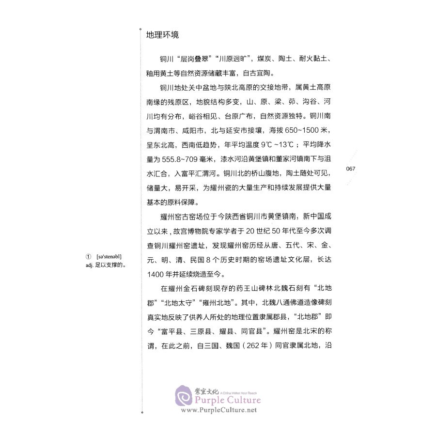 Sample pages of Produced in China（Chinese and English Edition）Pearl of the West (ISBN:9787502646516)