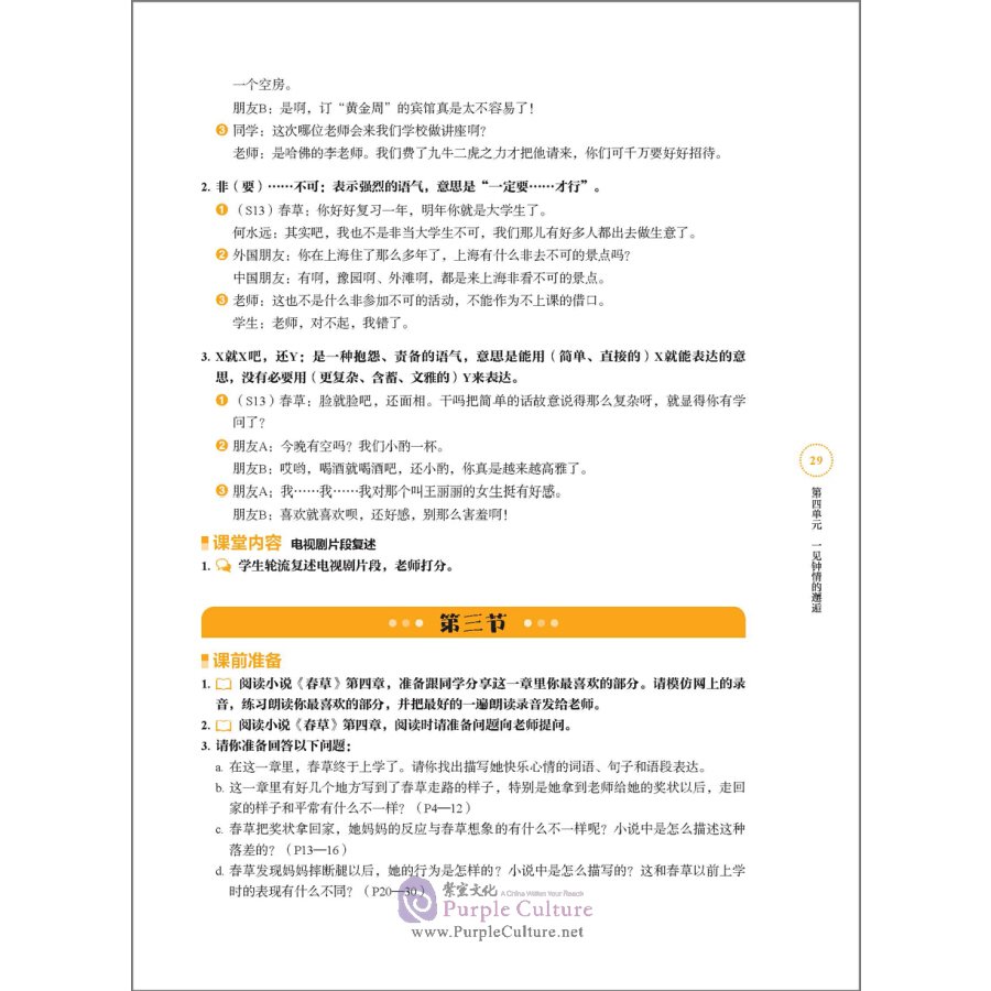 Sample pages of Perform Chun Cao: A Multimedia Advanced Chinese Course (ISBN:9787521311747)