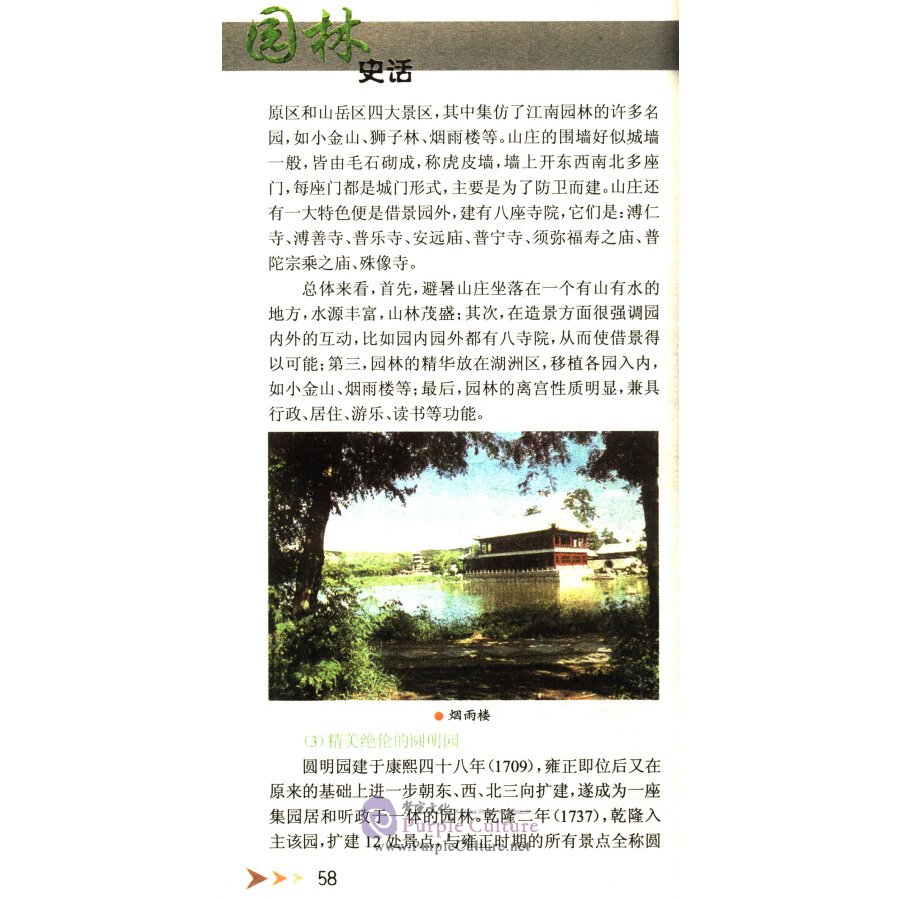 Sample pages of History of Chinese Civilization: History of Gardens (ISBN:7500080565,9787500080565)
