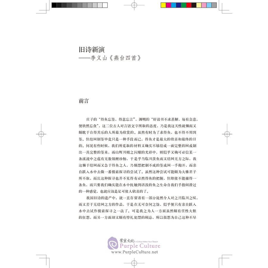 Sample pages of Selected Essays on Shi and Ci Poetry by JiaLing Chinese-English Cross-Referencing Edition (ISBN:9787521310610)