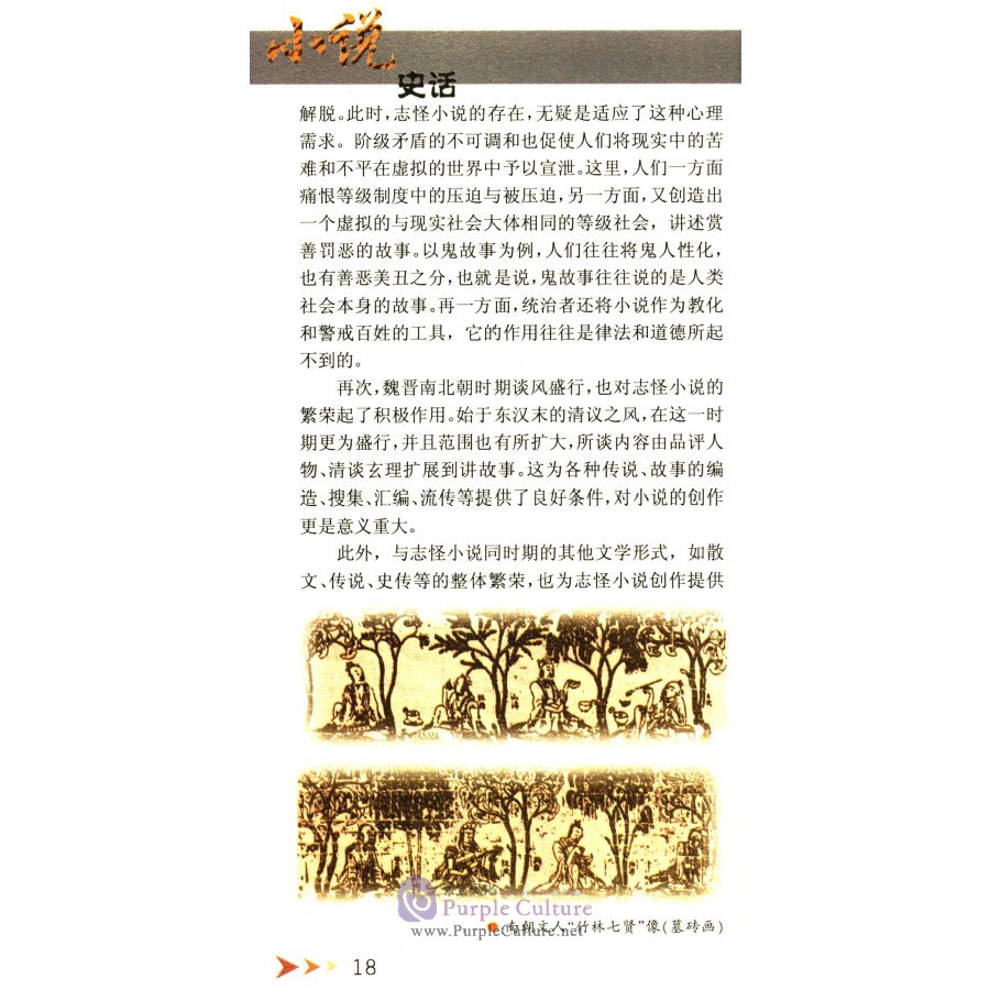 Sample pages of History of Fiction (ISBN:9787500079149)