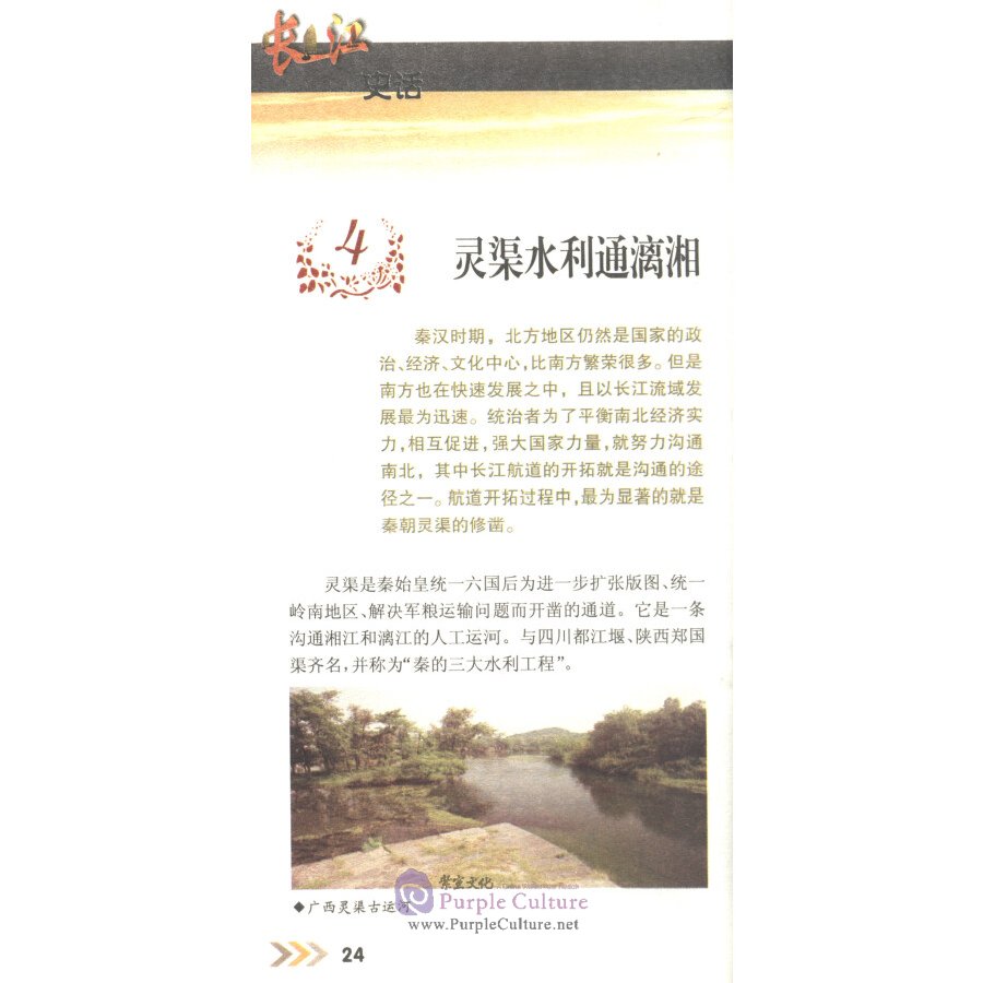 Sample pages of History of Chinese Civilization: History of the Yangtze River (ISBN:9787500078234)