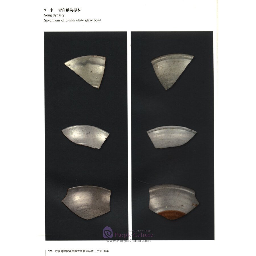 Sample pages of The Specimens of Ancient Chinese Kilns in the Collection of the Palace Museum: Guangdong, Hainan Volume (2 vols) (ISBN:9787513412100)