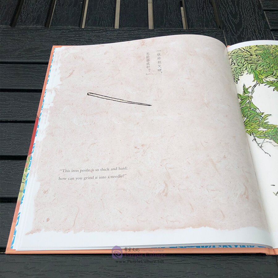 Sample pages of Picture Book China Story: Sharpen a needle from an iron bar (ISBN:9787505632196)