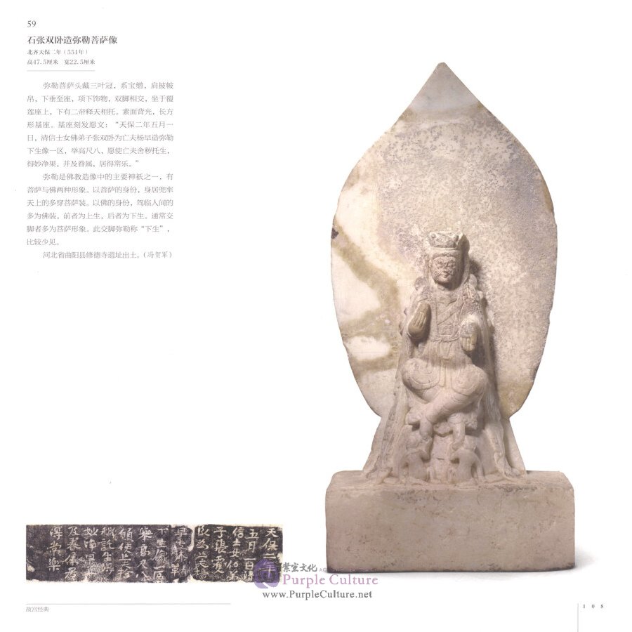Sample pages of Classics of the Forbidden City: The Buddhist Statues with Date Inscriptions in the Collection of the Palace Museum (ISBN:9787513411974)