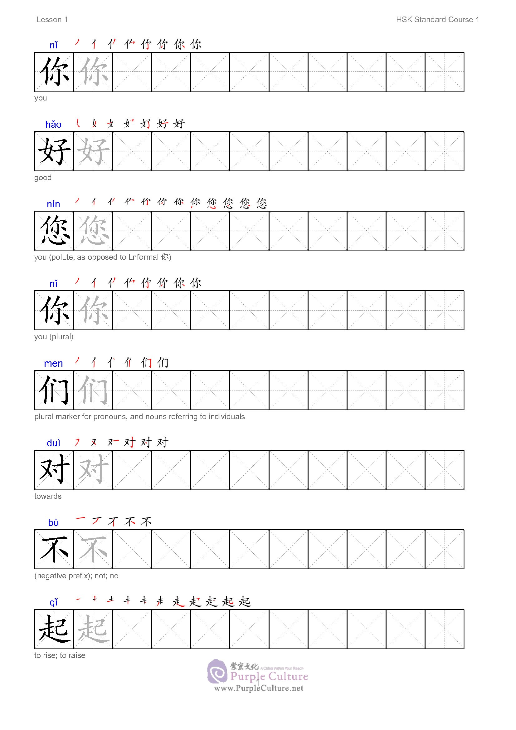 Sample pages of HSK Standard Course 1 - Character Book