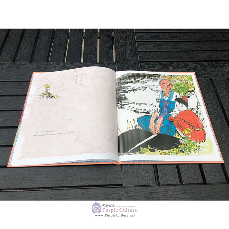 Sample pages of Picture Book China Story: Sharpen a needle from an iron bar (ISBN:9787505632196)