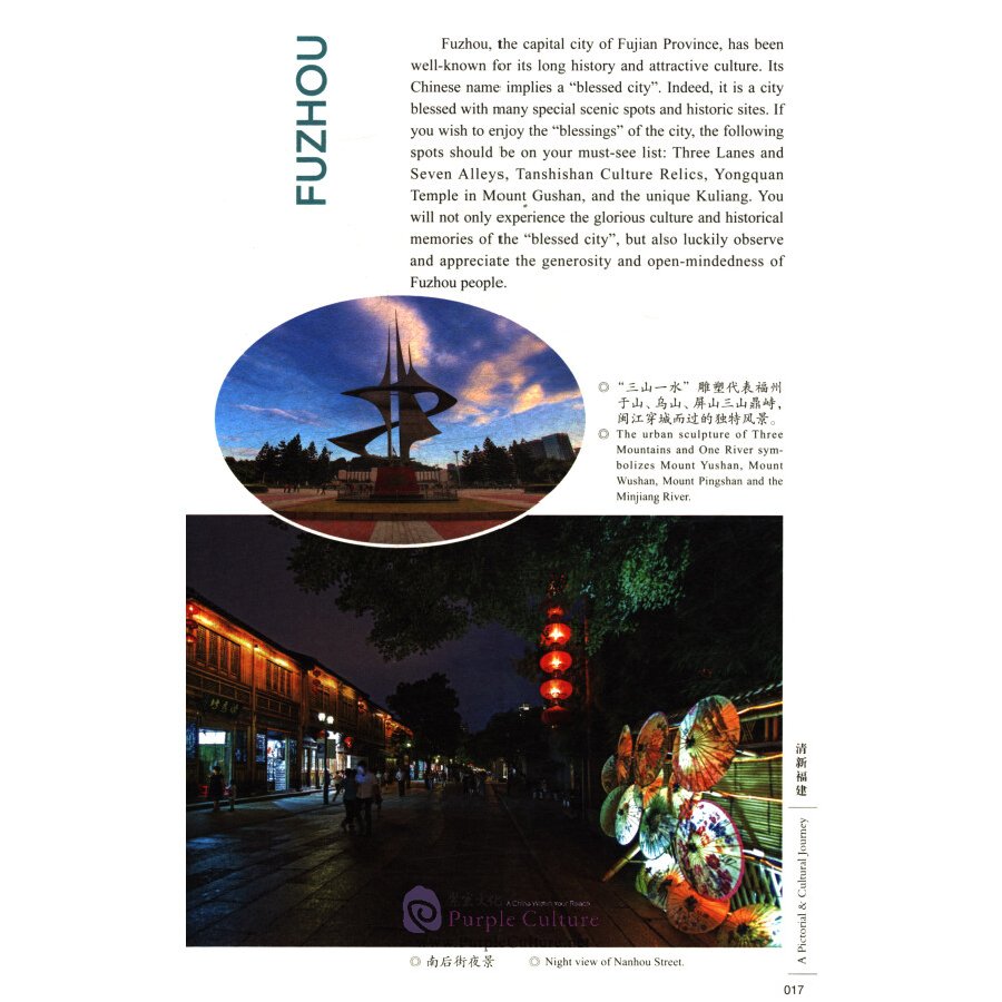 Sample pages of Fujian: A Pictorial & Cultural Journey (ISBN:9787211076574)