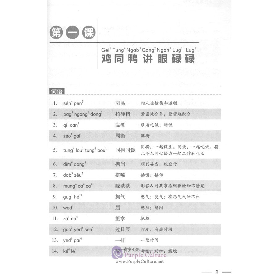 Sample pages of Cantonese Today (II) (ISBN:9787561952115)