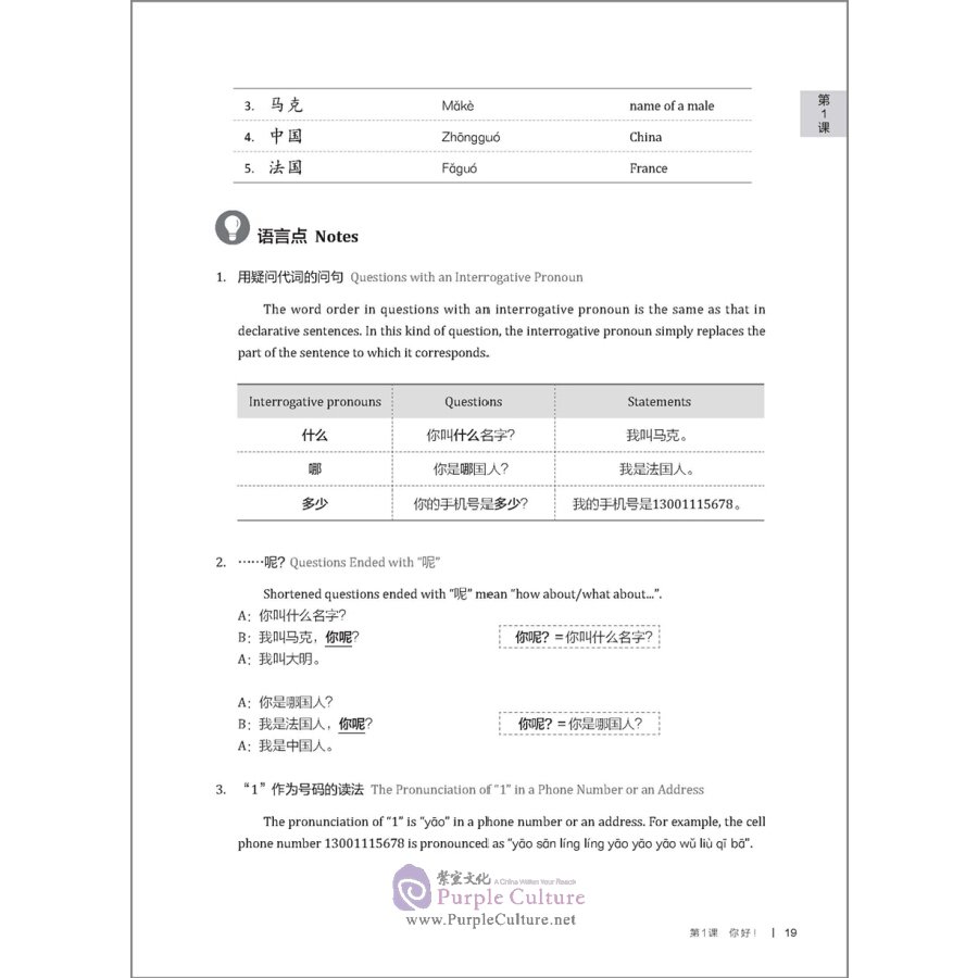 Sample pages of Policing Chinese: Everyday Chinese (ISBN:9787521309348)