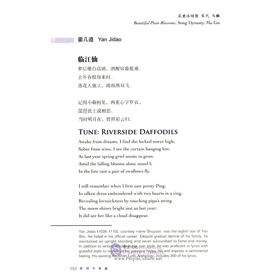 Sample pages of Sharing the Beauty of China: Selected Lyrics and Paintings of the Song Dynasty (ISBN:9787508541846)