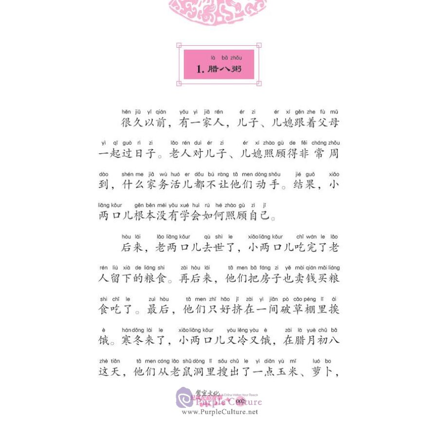 Sample pages of Classic Tales and Stories of China Vol 1: Stories of Folk Tradition and Customs (ISBN:9787554921418)