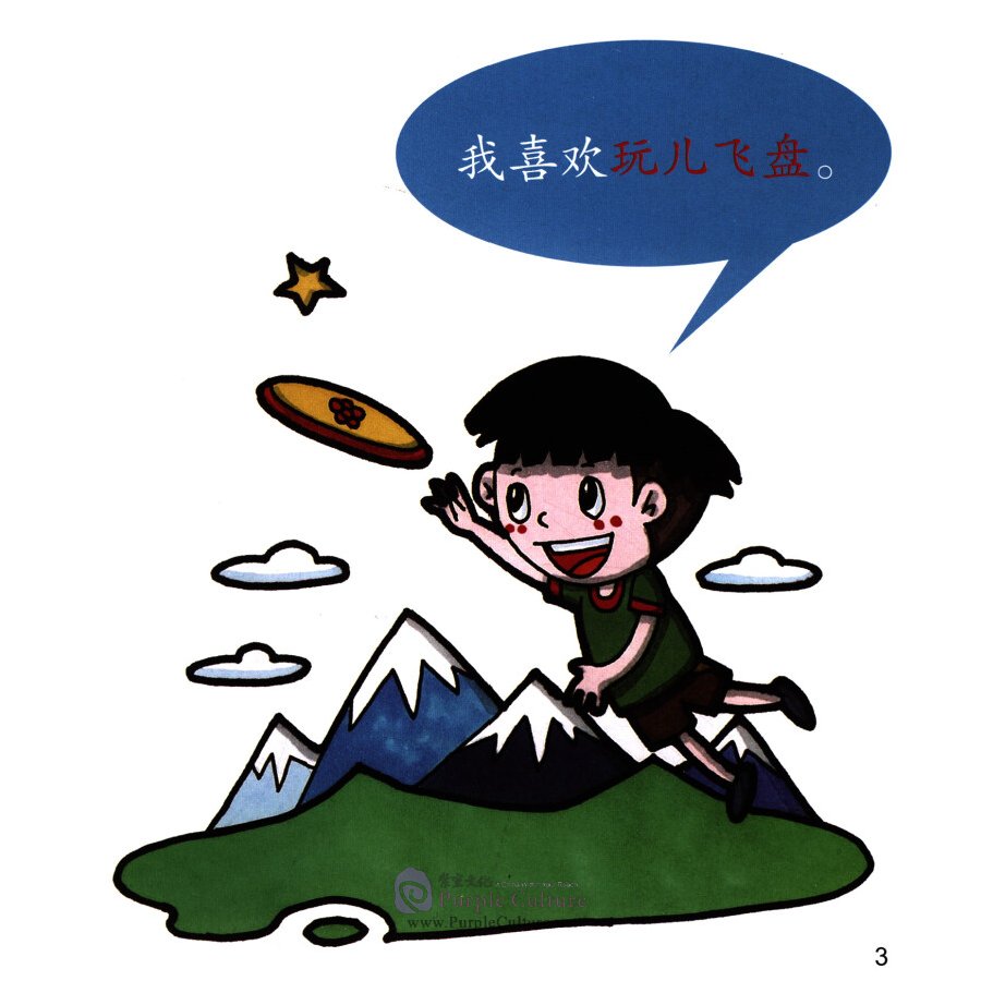 Sample pages of Cool Panda Chinese Teaching Resources for Young Learners: Level 2 - The People I Know (4 books) (ISBN:9787040508994)