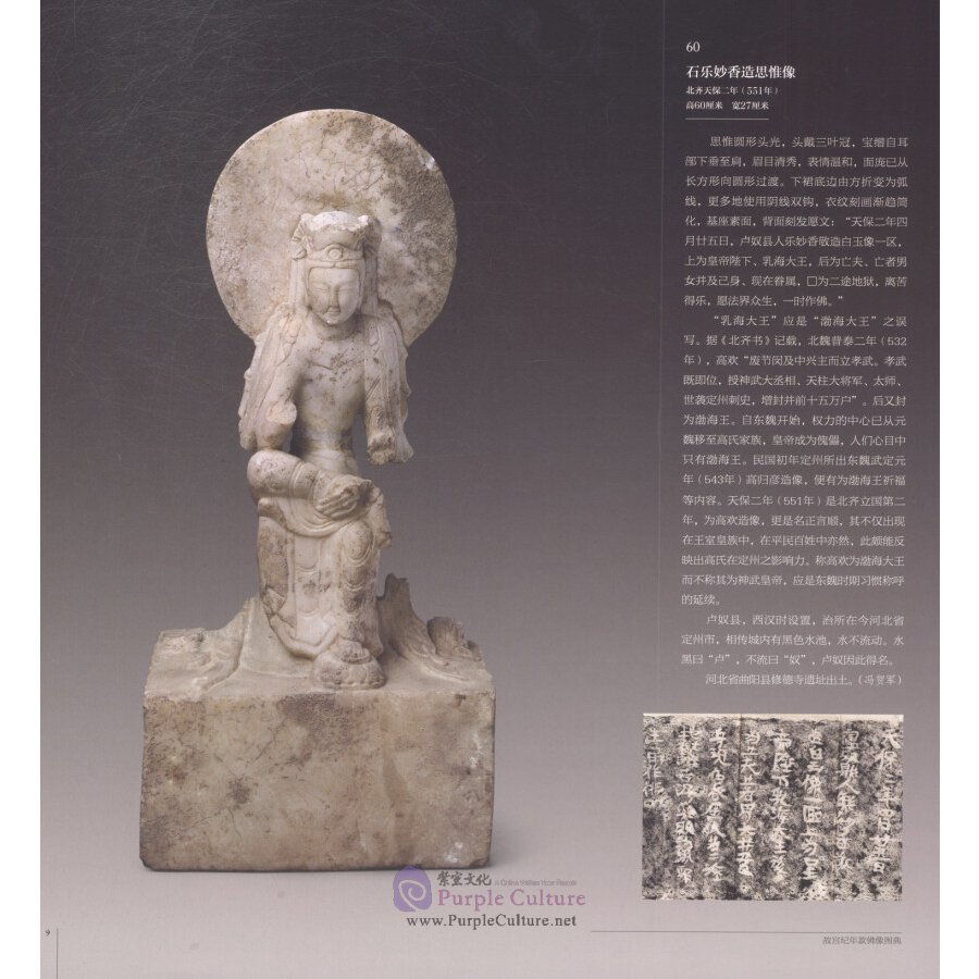 Sample pages of Classics of the Forbidden City: The Buddhist Statues with Date Inscriptions in the Collection of the Palace Museum (ISBN:9787513411974)