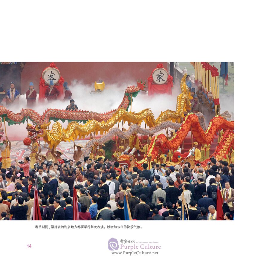 Sample pages of China in Four Seasons (Chinese version, 4 vols) (ISBN:9787508540627)