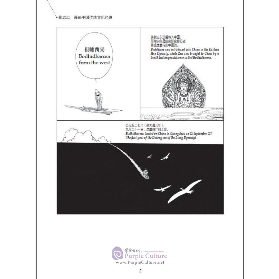 Sample pages of Chinese Traditional Culture Comic - Zen of Bodhidharma (ISBN:9787514342994)