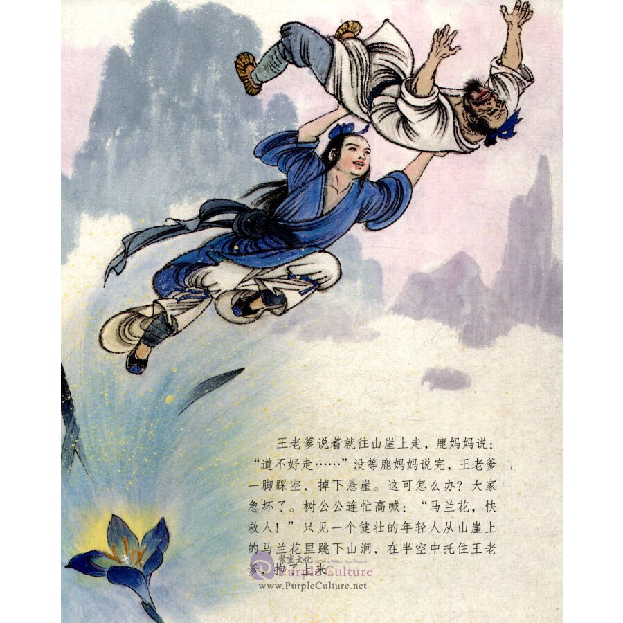 Sample pages of Picture Book China Story: Ma Lan hua (ISBN:9787505635807)