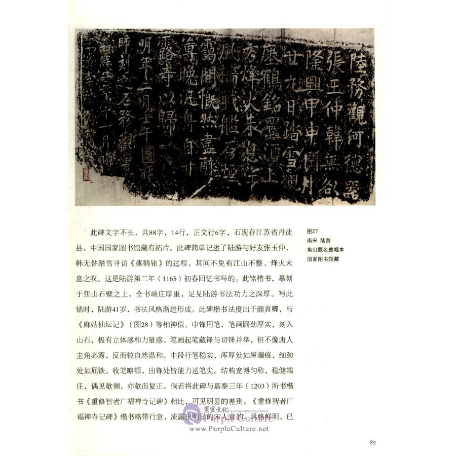 Sample pages of Stories of Lu You's Calligraphy (ISBN:9787513408738)