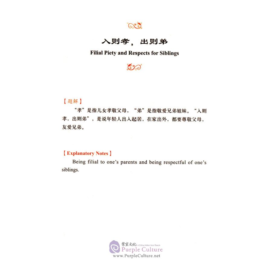 Sample pages of The Wisdom of the East Series: Standards for Being a Good Student and Child (ISBN:9787549579778)