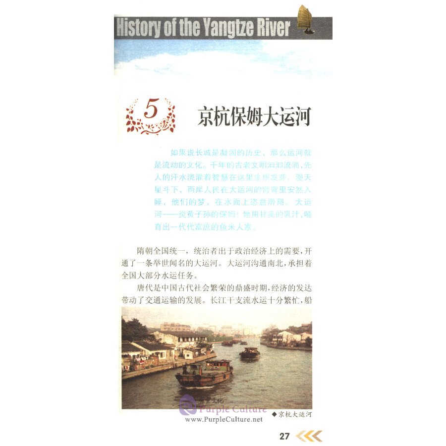 Sample pages of History of Chinese Civilization: History of the Yangtze River (ISBN:9787500078234)