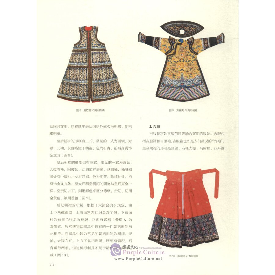 Sample pages of Travelling Exhibitions of the Palace Museum The Supreme Splendor：Textiles and Embroidery of Qing Court in the Palace Museum's Collection Compiled by the Palace Museum (ISBN:9787513408493)