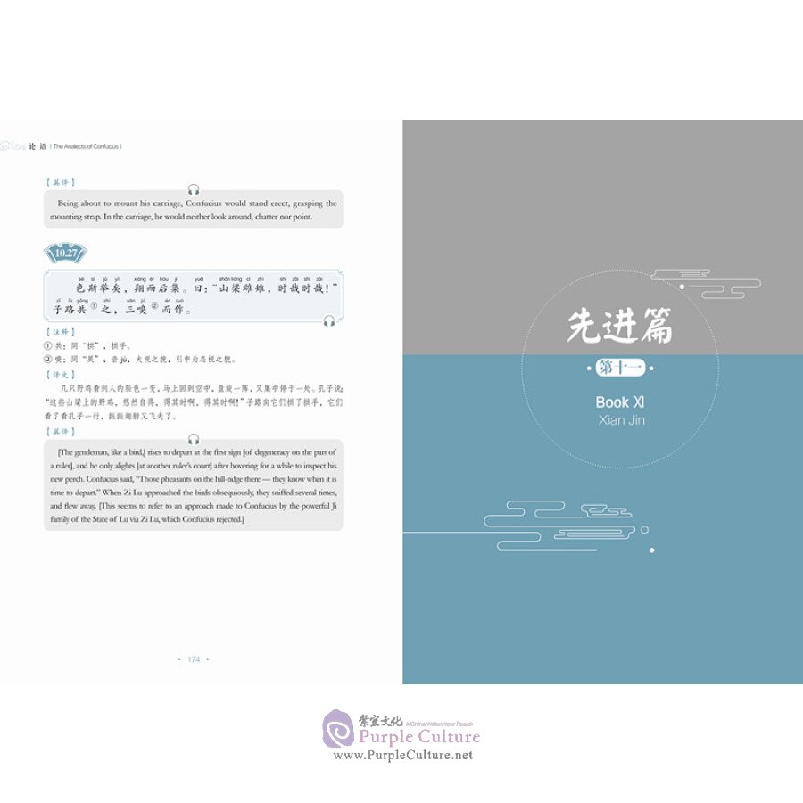 Sample pages of The Analects of Confucius (ISBN:9787119120379)