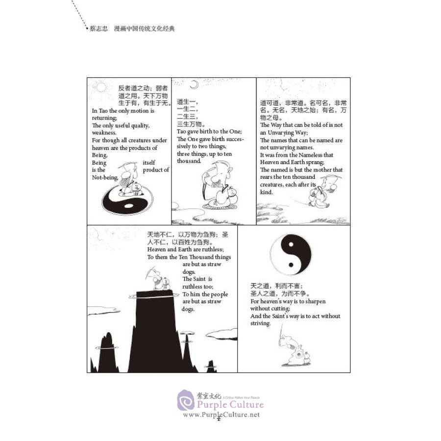 Sample pages of Chinese Traditional Culture Comic - Kuan-yin-tzu - He Guan Zi (ISBN:9787514342079)