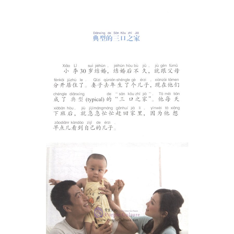Sample pages of Glimpses of Contemporary China (revised edition): Home Sweet Home (ISBN:9787513816373)