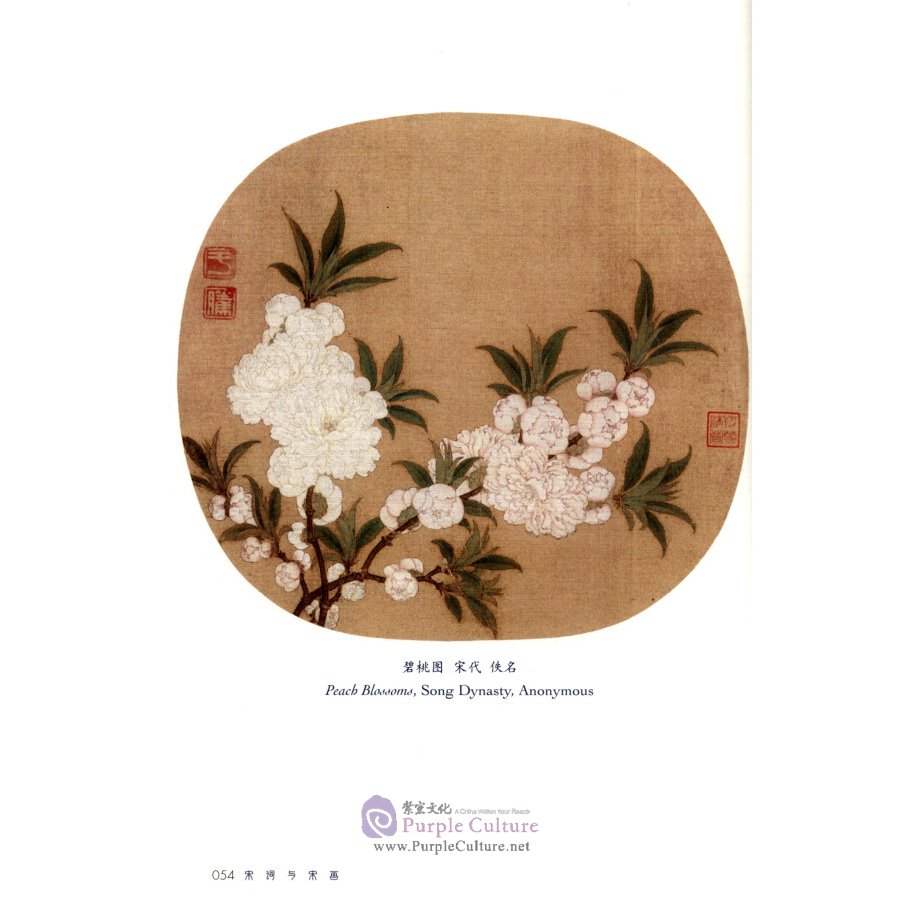 Sample pages of Sharing the Beauty of China: Selected Lyrics and Paintings of the Song Dynasty (ISBN:9787508541846)