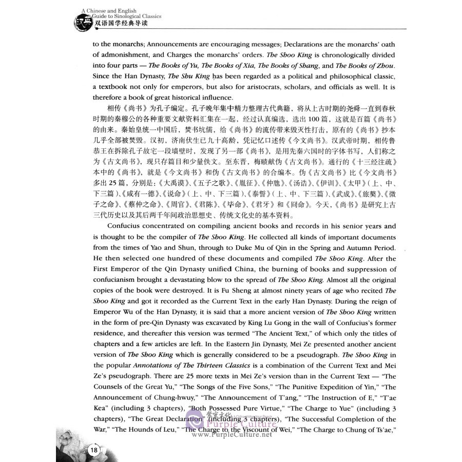 Sample pages of A Chinese and English Guide to Sinological Classics (ISBN:9787300270937)