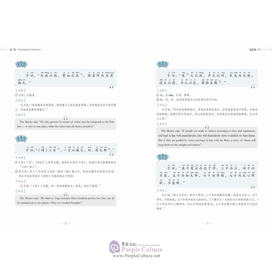 Sample pages of The Analects of Confucius (ISBN:9787119120379)