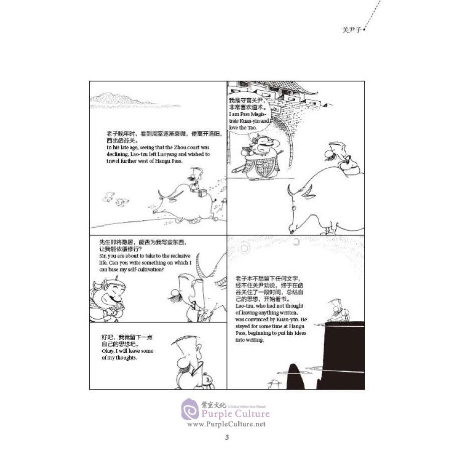 Sample pages of Chinese Traditional Culture Comic - Kuan-yin-tzu - He Guan Zi (ISBN:9787514342079)