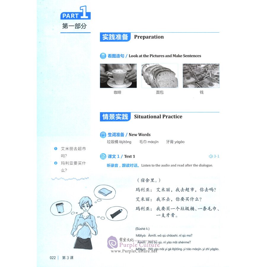 Sample pages of Learning in China: Intensive Chinese Series - Practical Course 1 (ISBN:9787521306231)