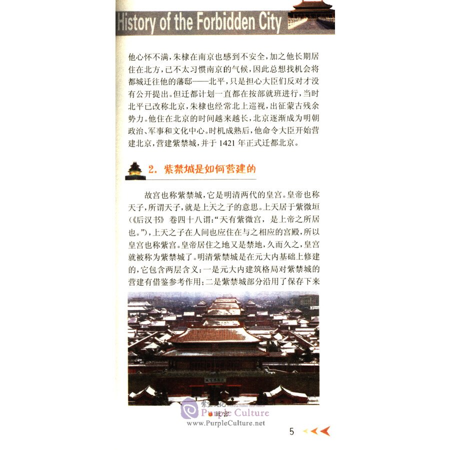 Sample pages of History of Chinese Civilization: The History of Forbidden City (ISBN:9787500080589)