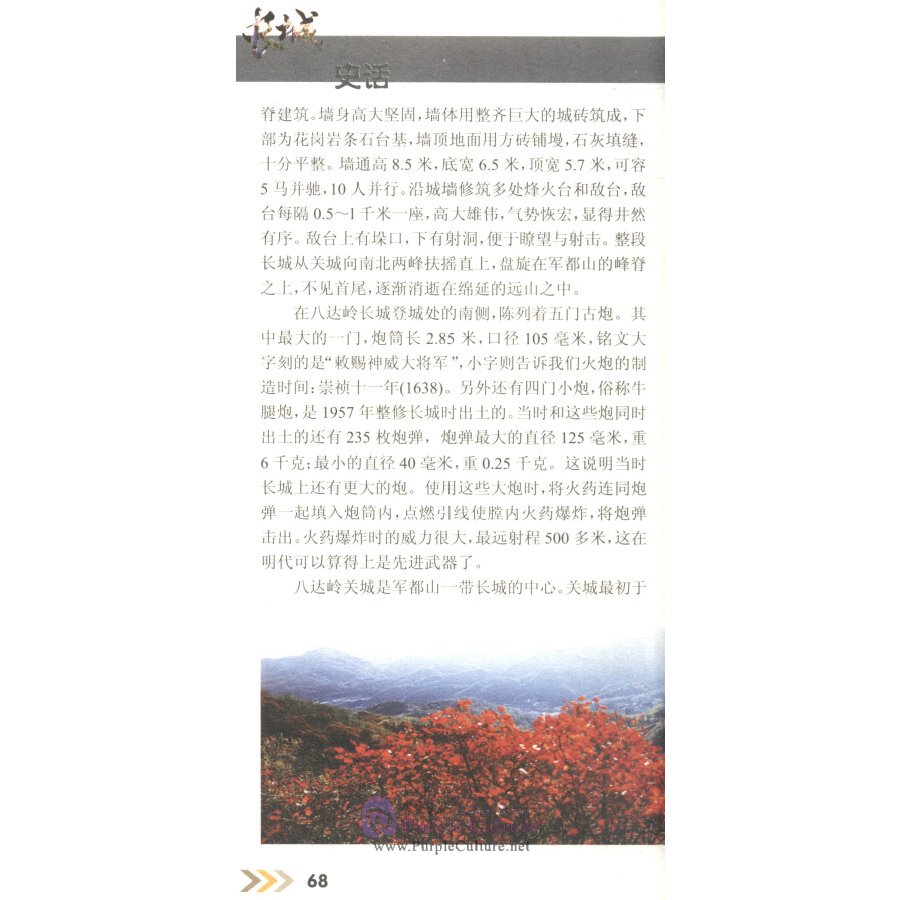 Sample pages of History of Chinese Civilization: History of the Great Wall (ISBN:9787500078265)