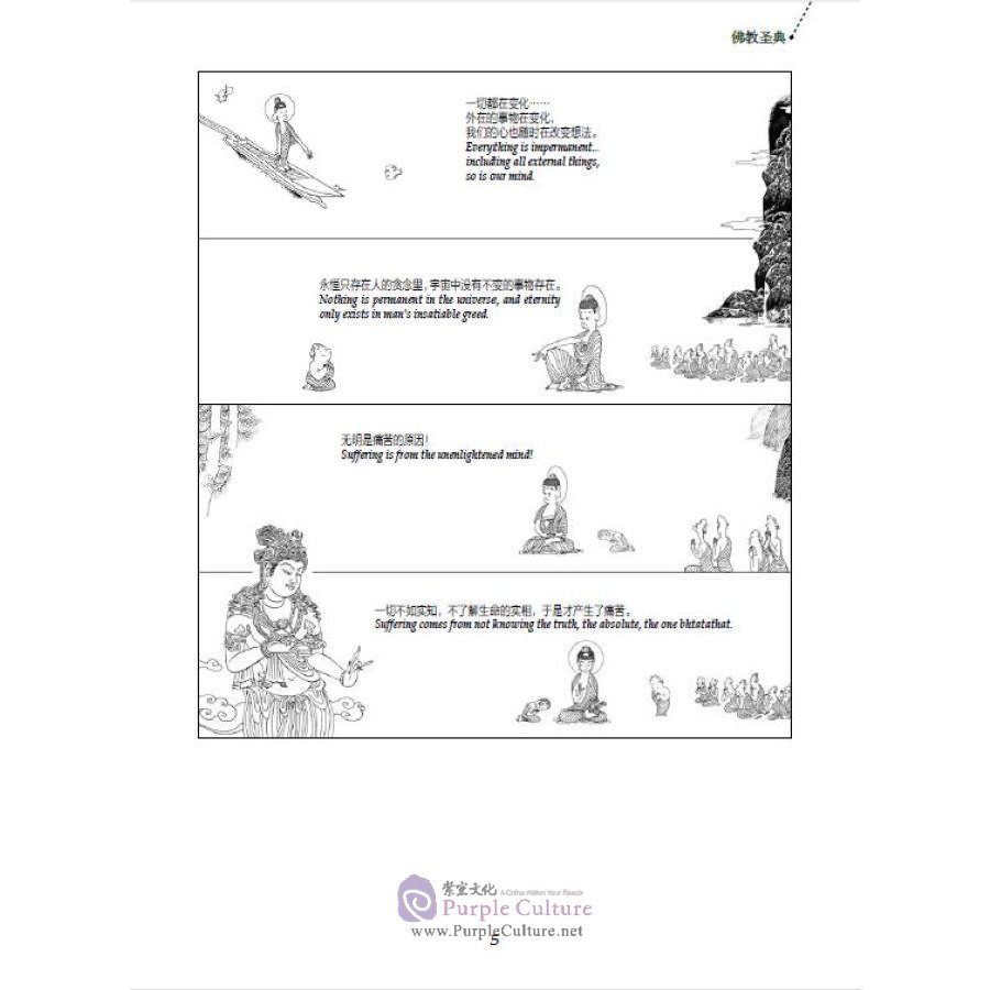 Sample pages of Chinese Traditional Culture Comic - The Eastern Bible: Whispers of Wisdom (ISBN:7514343806, 9787514343809)