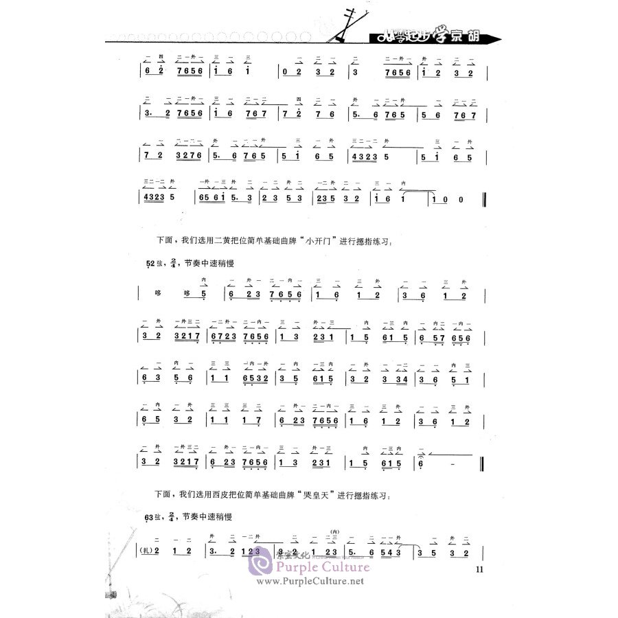 Sample pages of Learn Jinghu From Zero (2nd edition with vedio) (ISBN:9787556600151)