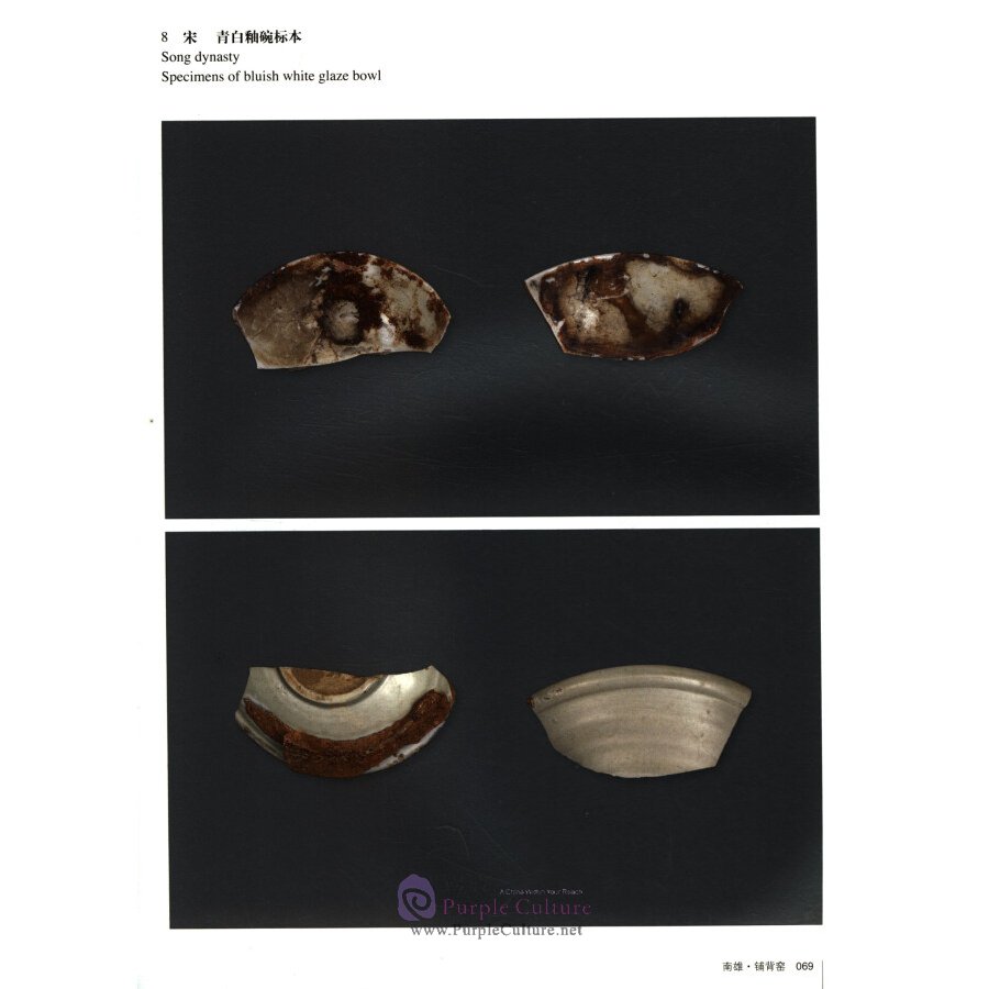 Sample pages of The Specimens of Ancient Chinese Kilns in the Collection of the Palace Museum: Guangdong, Hainan Volume (2 vols) (ISBN:9787513412100)