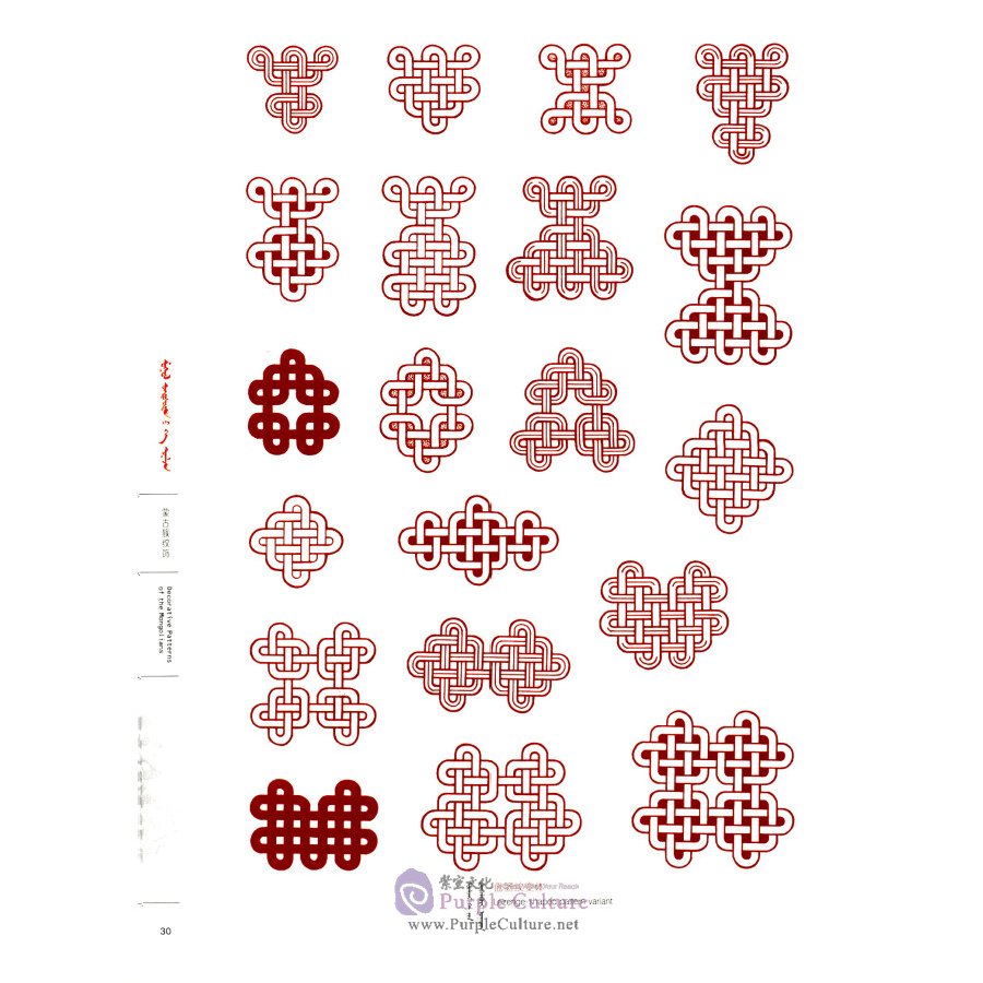 Sample pages of Decorative Patterns of The Mongolians (ISBN:9787549717507)