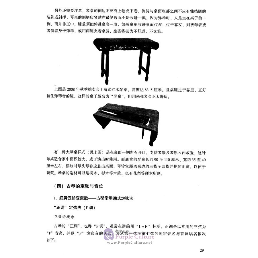 Sample pages of Learning Guqin from Zero-basis (2nd Edition) (with videos) (ISBN:9787556600687)
