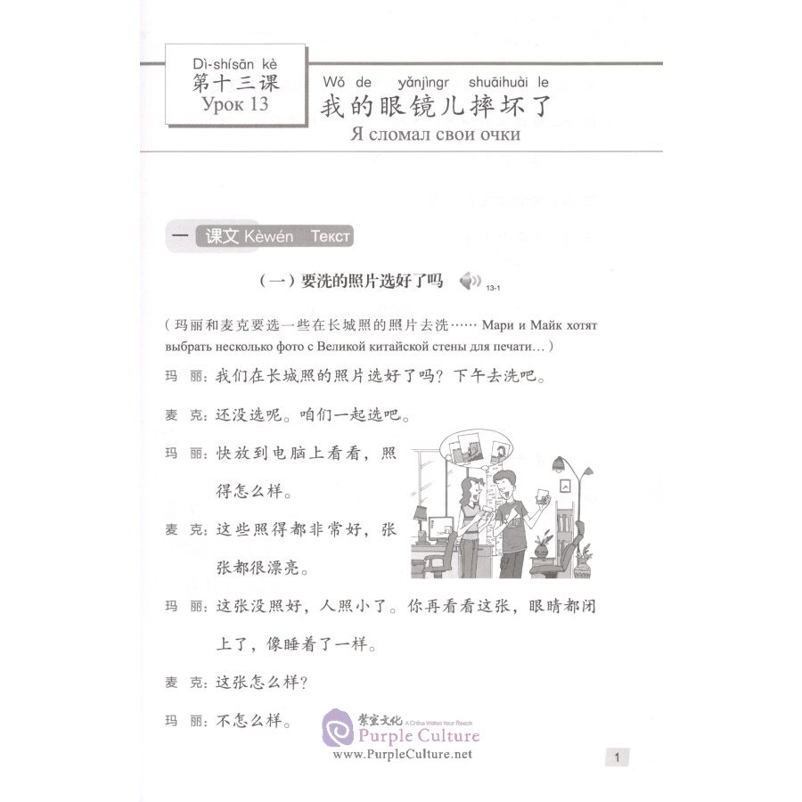 Sample pages of Chinese Course (3rd Edition Russian Edition) 2B (ISBN:9787561951866)