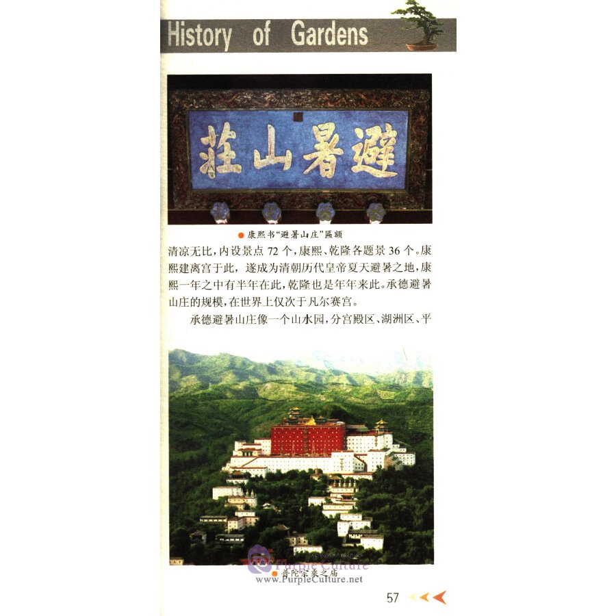 Sample pages of History of Chinese Civilization: History of Gardens (ISBN:7500080565,9787500080565)