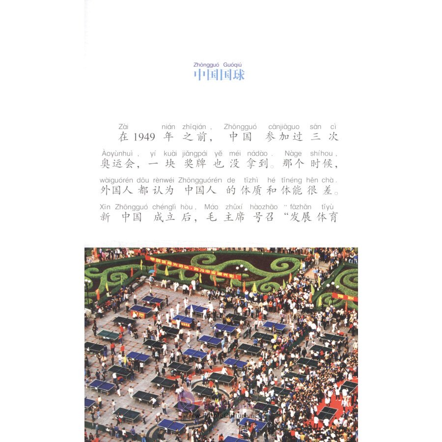 Sample pages of Glimpses of Contemporary China (revised edition): Sports in Each Corner (ISBN:9787513816328)