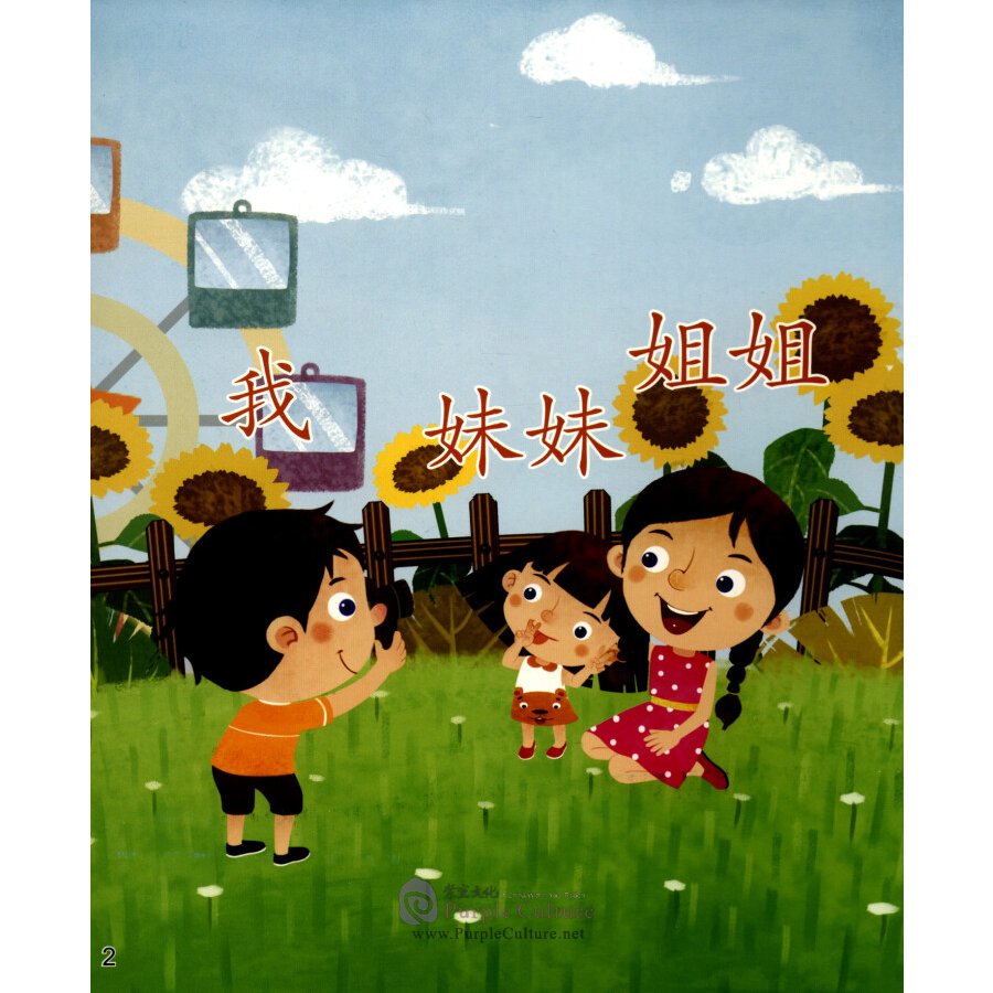 Sample pages of Cool Panda Chinese Teaching Resources for Young Learners: Level K Family Portrait (4 books) (ISBN:9787040509762)