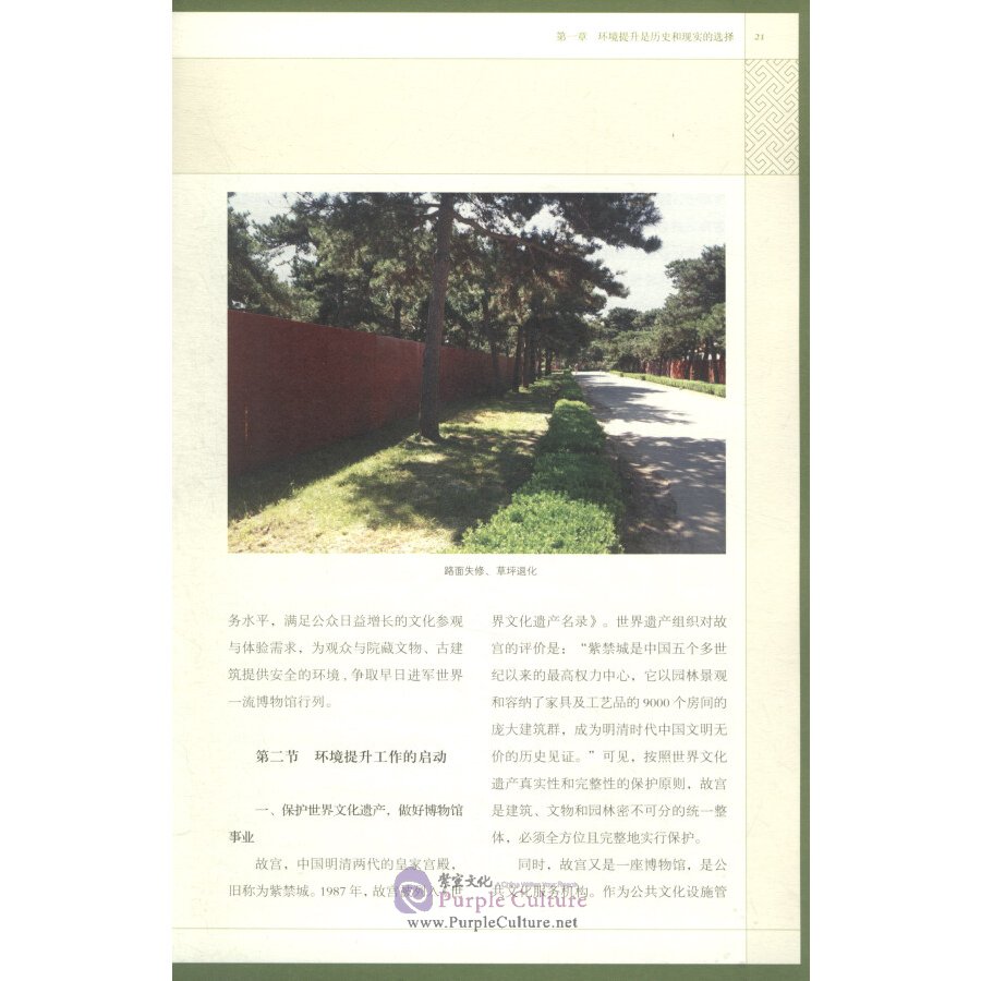 Sample pages of Accounts of the Environmental Improvements of the Palace Museum (ISBN:9787513411295)