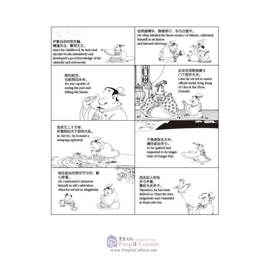 Sample pages of Chinese Traditional Culture Comic - Kuan-yin-tzu - He Guan Zi (ISBN:9787514342079)