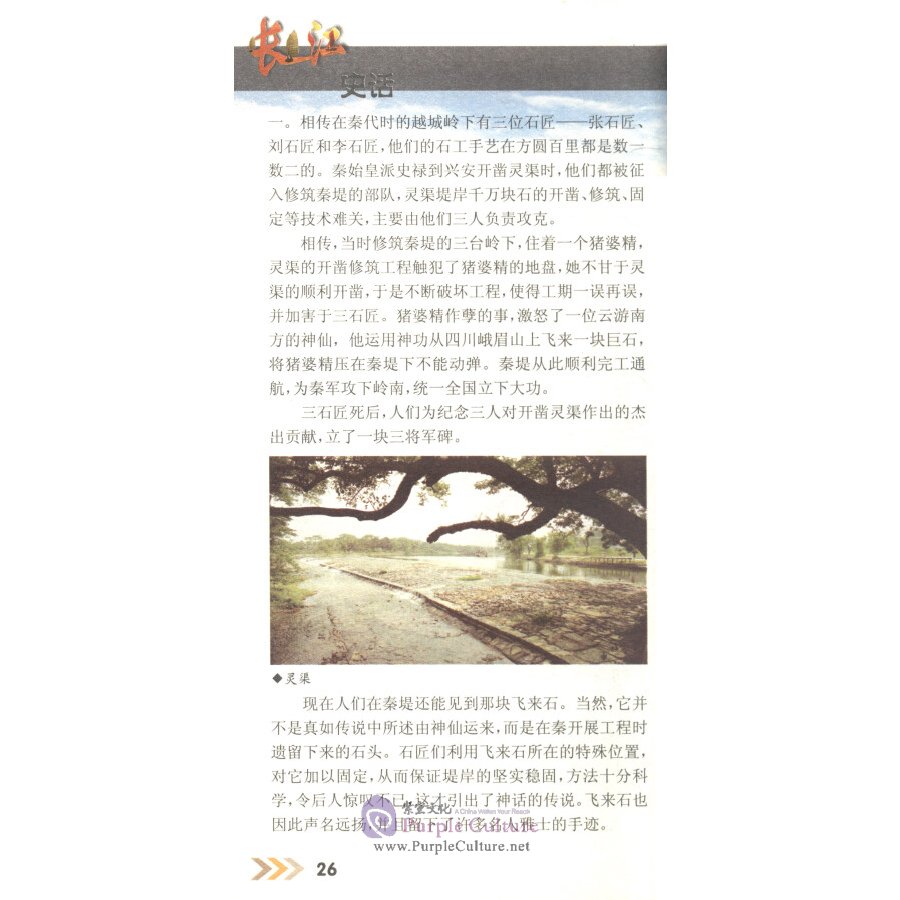 Sample pages of History of Chinese Civilization: History of the Yangtze River (ISBN:9787500078234)